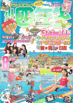Shogaku Yonensei 1993-08 Cover.jpg