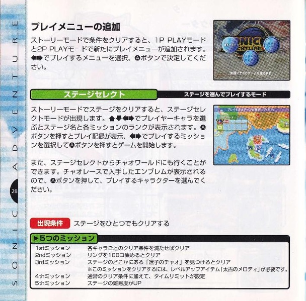 File:SonicAdventure2 DC JP manual.pdf