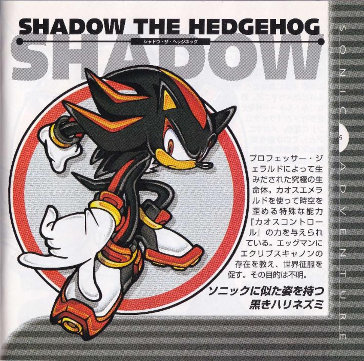 Read shadow. Sonic Adventure 2 Battle. Sonic Adventure 2 Shadow. Шедоу gif. Эггман Sonic Adventure 2.