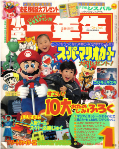 Shogaku Ichinensei 1993-01 Cover.jpg