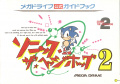 Sonic2 jp strat 01.jpg