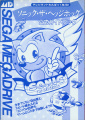 SonictheHedgehog(16-bit) JP Page001a.jpg