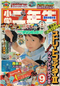 Shogaku Ninensei 1992-09 Cover.jpg