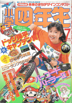 Shogaku Yonensei 1992-07 Cover.jpg