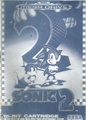 Sonic2 MD PT manual.pdf