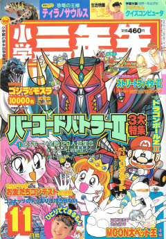 Shogaku Sannensei 1992-11 Cover.jpg