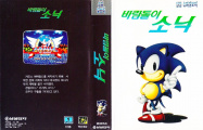 Sonic1 MD KR cover.jpg
