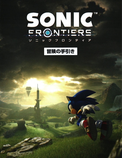 File:Sonic Frontiers Switch Manual JP.pdf