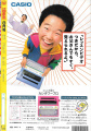 Shogaku Yonensei 1992-08 Back Cover.jpg