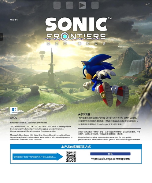 File:Sonic Frontiers Web Manual CS.pdf